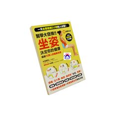 醫學大發現!!坐姿決定你的健康