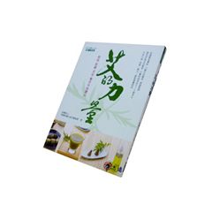 艾的力量:防疫、保健、美容、藥草中的鑽石