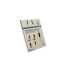 姿勢異常和肌肉骨骼功能失調