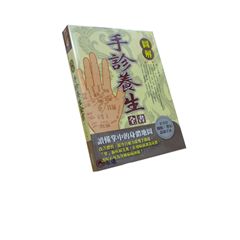 圖解手診養生全書