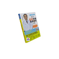 常用局部疼痛關鍵按點全書【全彩應用圖解】