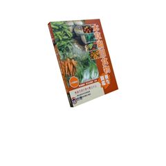本草綱目食物養生圖鑑
