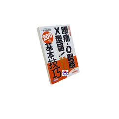 任何人都做得到!腰痛.O型腿.X型腿!解決下半身歪斜10
