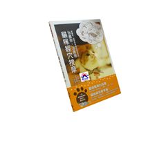 治癒你,治癒牠:貓咪經穴按摩