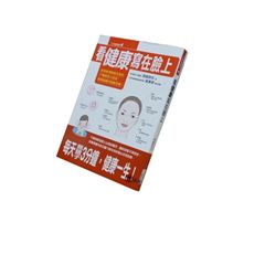 看健康寫在臉上