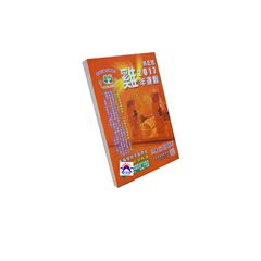 2017雞年運程祈福迎財開運民曆