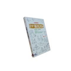 漫畫中醫經絡圖典(全新增修版)
