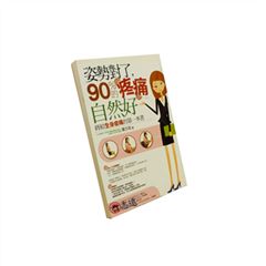 姿勢對了,90%的疼痛自然好:終結全身痠痛的第一本書