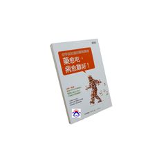 你早該知道的藥物真相:藥愈吃,病愈難好!