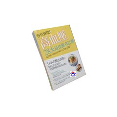 容易實踐!高血壓:28天最佳飲食計畫