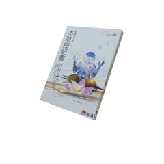 新黃帝內經之本草授記書