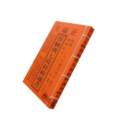 蔡炳圳七政經緯通書109年(平本)
