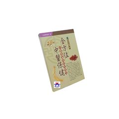 全方位中醫保健