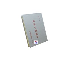 圖解中醫脈學