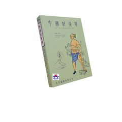 中國針灸學