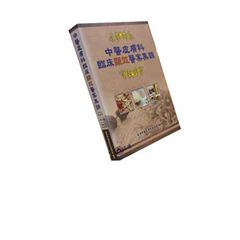 中醫皮膚科臨床顯效醫案集錦