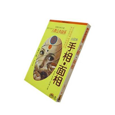 手相.面相