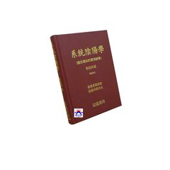 系統陰陽學