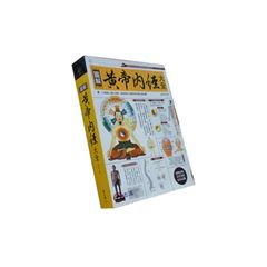 圖解黃帝內經大全 <絕版>