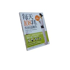 每天108拜,疾病遠離你