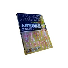 人體解剖全書