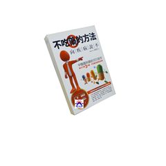 不吃藥的方法:向疾病說不