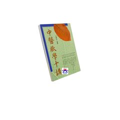 中醫脈學十講