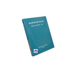臨床常用中藥方劑手冊
