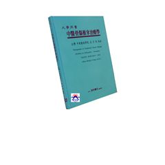 中醫骨傷推拿治療學