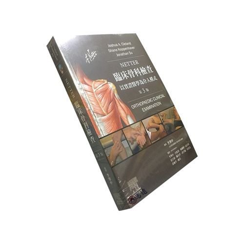 Netter臨床骨科檢查(3版)