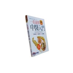 一看就懂:圖解中醫入門