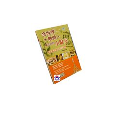 全世界十幾億人都在用的小偏方