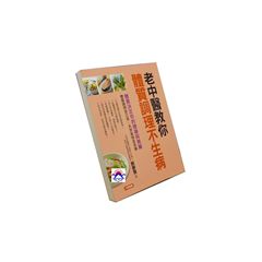 老中醫教你體質調理不生病