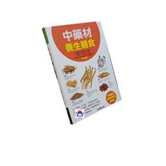 中藥材養生膳食