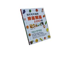 你不可不知的排毒解毒100招