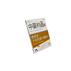 中藥材速查輕圖典