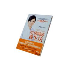 哈佛醫師養生法