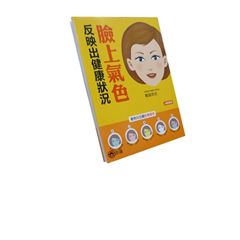 臉上氣色反映出健康狀況