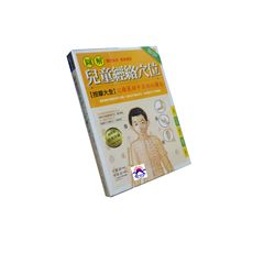 圖解兒童經絡穴位按摩大全:父母是孩子最好的醫生