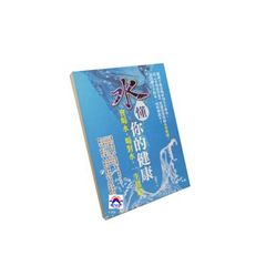 水懂你的健康:會喝水、喝對水,一生健康
