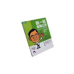 就一招,痠痛立消簡文仁自療法