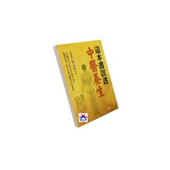 這本書說透中醫養生