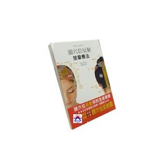 頭穴位反射按摩療法