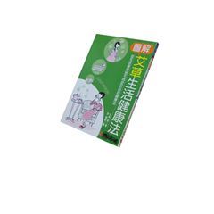 圖解艾草生活健康法:從生活應用到不同症狀的舒緩療法