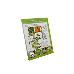 餐桌上的美味野菜:戶外常見可食用植物的健康吃法