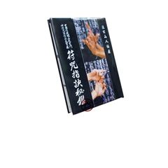 符咒指訣秘鑑