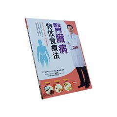 腎臟病特效食療法