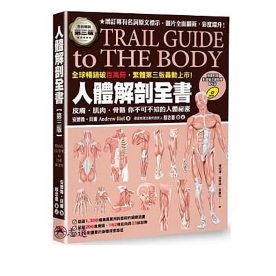 人體解剖全書 第三版(楓葉社)