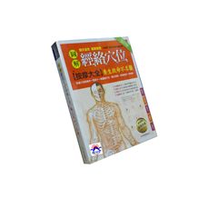圖解經絡穴位按摩大全:養生救命不求醫