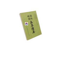 增批繪圖本草備要